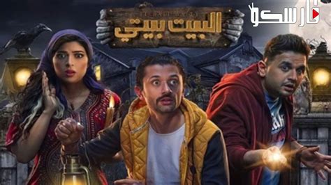 مسلسل البيت بيتي الحلقة الاولى شاهد فور يو